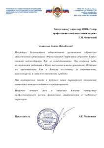Благодарность