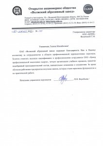 Волжский-Абразивный-Завод